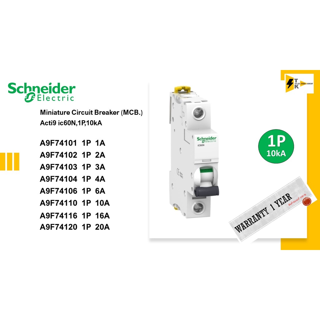 Schneider : A9F74110 Miniature Circuit Breaker MCB. ชไนเดอร์ เซอร์กิตเบรกเกอร์