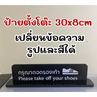 ป้ายตั้งโต๊ะ 30x8cm เลือกข้อความและสีได้