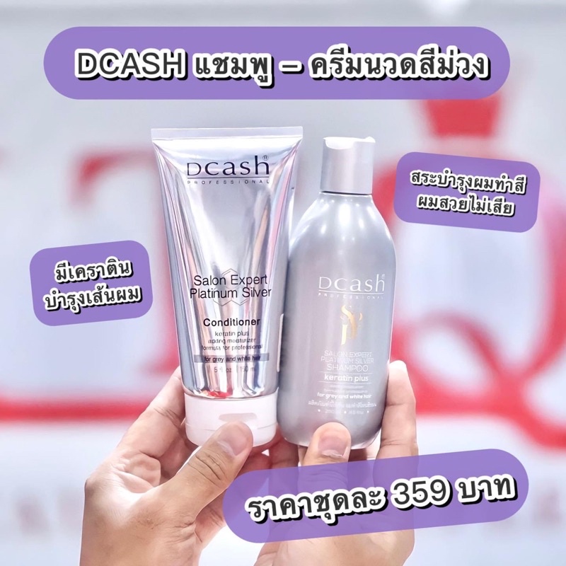 LTQ x Dcash ชุดแชมพู - ครีมนวดสีม่วง