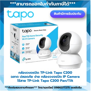 🔥 Flash Sale ⚡️ IP-CAMERA TP-LINK TAPO C200 - PAN/TILT HOME SECURITY WI-FI CAMERA