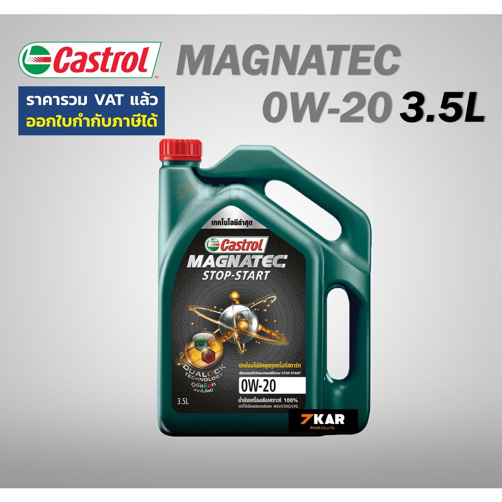 คาสตรอล แม็กนาเทค CASTROL MAGNATEC 0W-20