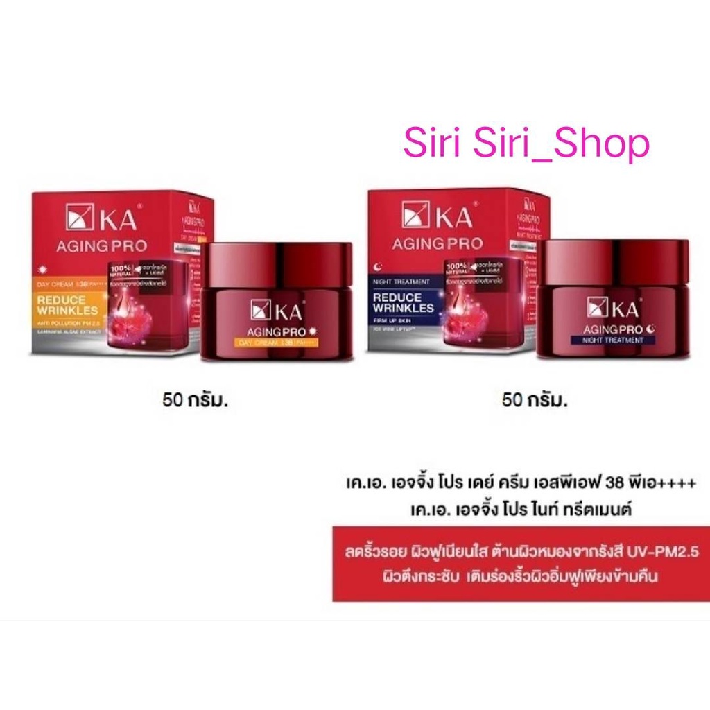 ครีมลดริ้วรอย KA AGING PRO DAY CREAM SPF38 PA++++ /KA Aging Pro Night Treatment 50 g.