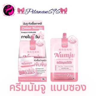 แบบซอง] Numju นัมจูซองหัวเชื้อ วิตามินนำเข้าจากเกาหลี 25 g.