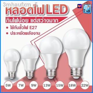 หลอดไฟ LED หลอดไฟประหยัดพลังงาน ไฟLED ใช้ขั้วE27