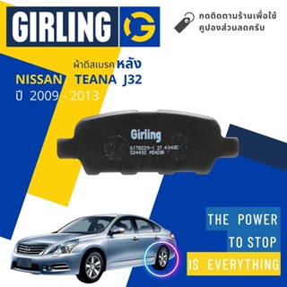 💎Girling Official💎ผ้าเบรคหลัง ผ้าดิสเบรคหลัง Nissan Teana J32 ปี 2009-2013 61 7822 9-1/T เทียน่า