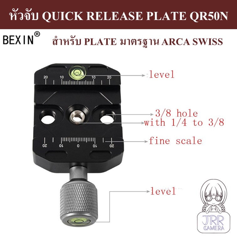 BEXIN หัวจับ QUICK RELEASE PLATE QR50 มาตรฐาน ARCA SWISS ( QUICK RELEASE PLATE CLAMP QR50 ARCA SWISS STANDARD )
