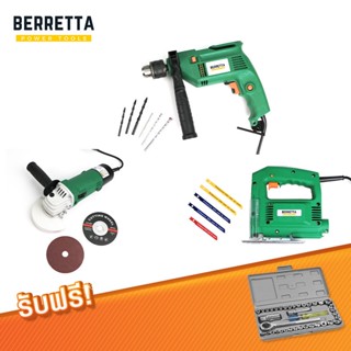 เซตเครื่องมือช่าง BERRETTA POWER TOOLS 1 กล่อง 3 ชิ้น แถมฟรี! ชุดบล็อก 40 ชิ้น