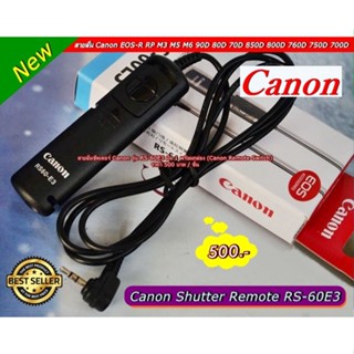 สายลั่นชัตเตอร์ Canon 70D 1100D 800D 760D 750D 700D 650D 3600D 550D 500D 450D 400D 500D 1300D 1200D 1000D 350D