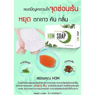 （คุณภาพสูง เมล็ด）สบู่สมุนไพรสตรี HOM SOAP หยุด! ตกขาว คัน กลิ่น ฟิตกระชับ 100%/ง่าย ปลูก สวนครัว เมล็ด QCLM