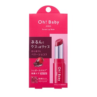 พร้อส่ง Oh!Baby Scrub Lip Balm สี Berry Chocolate จากญี่ปุ่น