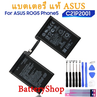 แบตเตอรี่ แท้ ASUS RONG5 ROG5 Phone5 I005DA battery C21P2001 3000MAh รับประกัน 3 เดือน