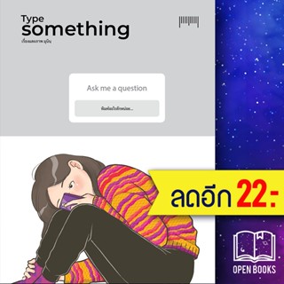 Type Something | 10 มิลลิเมตร มุนินฺ