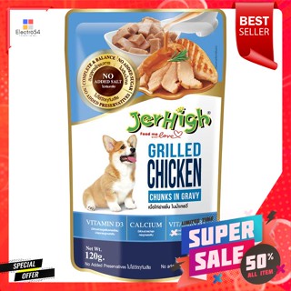 เจอร์ไฮ เพาซ์ อาหารสุนัขชนิดเปียก รสเนื้อไก่ย่างชิ้นในน้ำเกรวี่ 120 ก.JerHigh Pouch Wet Dog Food Grilled Chicken Flavor