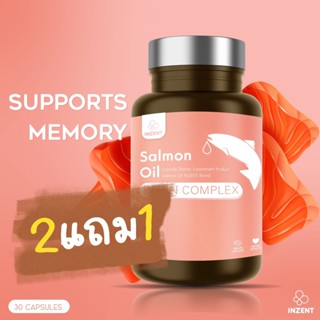 NEW!! 2แถม1 INZENT Salmon Oil น้ำมันปลา น้ำมันปลาแซมอน สมอง บำรุงสมอง (30 แคปซูล) Fish Oil ฟิชออยล์