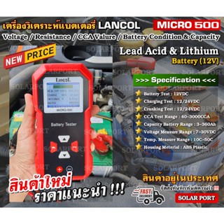 [รุ่นใหม่ล่าสุด] MICRO-500 LANCOL ของแท้ 100% 12V เครื่องวิเคราะห์แบตเตอรี่ Lithium Lead Acid Battery ***ด่วนเลย***