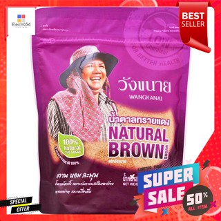 วังขนาย น้ำตาลทรายแดง 400 ก.Wangkanai Brown Sugar 400 g.