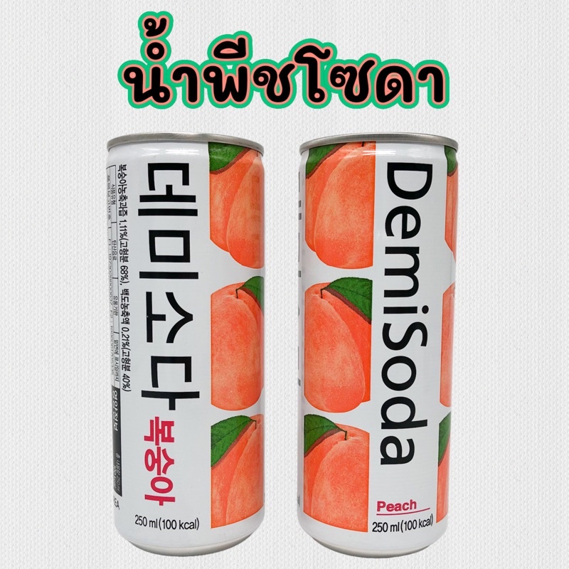 น้ำผลไม้อัดลม   DEMISODA รสพีช 250ml Fruit Soda 데미소다 เครื่องดื่มโซดารสผลไม้ของเกาหลี