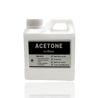 น้ำยาล้างเรซิ่น ชนิดเข้มข้น  Acetone อะซิโตน บริสุทธิ์ 99.9% ใช้ล้างได้ทั้ง Epoxy, Polyester และสารเคมีต่างๆ