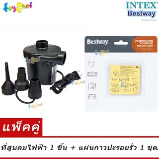 Toyznet ที่สูบลมไฟฟ้า 220 โวลต์ พร้อมหัวต่อ 3 ขนาด รุ่น 8201 + Bestway แผ่นกาวปะรูรั่ว สำหรับใต้น้ำ รุ่น 62091/59632