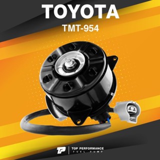 (ประกัน 3 เดือน) มอเตอร์พัดลม TOYOTA ALTIS 14-17 / CAMRY HYBRID / มีสาย ไซซ์ S - TMT-954 - TOP PERFORMANCE JAPAN - หม...