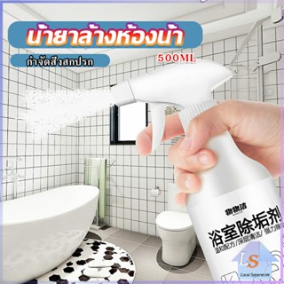 สเปรย์ขจัดคราบตะกรันในห้องน้ํา ก๊อกน้ำ สุขภัณฑ์ต่างๆ Bathroom cleaner