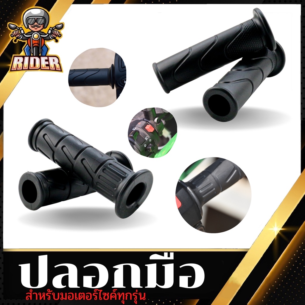 ปลอกมือมอเตอร์ไซค์ RIDERMOTOR: ตัวจบปัญหาปลอกมือแตก ราคาหลักสิบ ใครก็ต้องมี!