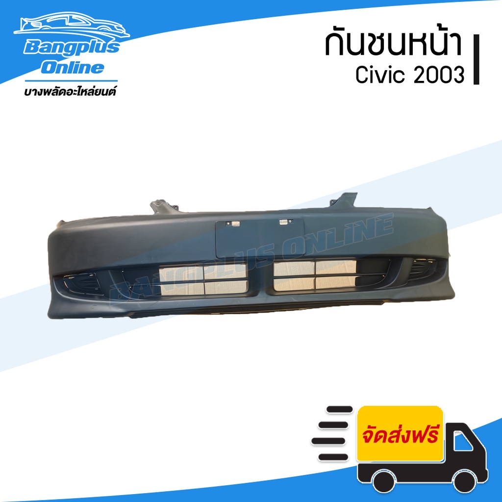 กันชนหน้า Honda Civic Dimension (ES)(ไดเมนชั่น) 2003 - BangplusOnline