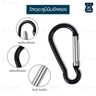ZC CAMP คาราบิเนอร์ ตะขอ carabiner ตะขอแขวน ปีนเขา เกี่ยวของ ไว้สำหรับแขวนของต่างๆ น้ำหนักเบา พกพาสะดวก