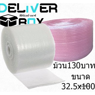 พลาสติกห่อของ บับเบิิลห่อของกันกระแทก มี 6สี ไซร์32.5x100cm  1ม้วน