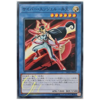 [DP21-JP018] Cyber Angel Benten (Common)