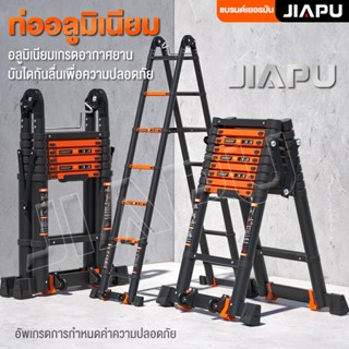 JIAPU（โลหะผสมอะลูมิเนียม) บันไดมัลติฟังชั่น บันไดพับได้อลูมิเนียม รับน้ำหนักได้ 1500กิโลกรัม บันไดพับได้หลากหล