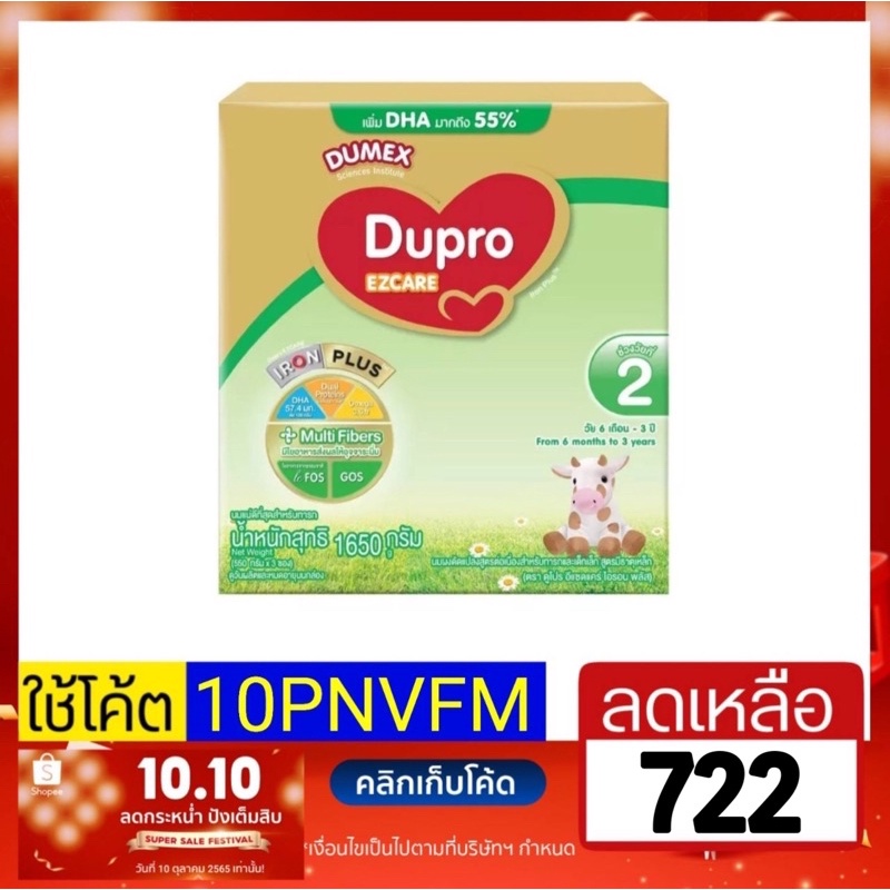 นมผง Dupro EZCARE ดูโปร อีแซดแคร์ สูตร 2 ขนาด 1650 กรัม