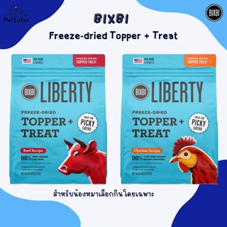 🐶Bixbi Liberty Freeze-Dried Toppe+Treats 128 กรัม ท๊อปเปอร์อาหารน้องหมาเกรดพรีเมี่ยม x Petsister