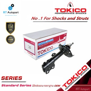 Tokico โช้คอัพหน้า Toyota Corolla Altis ปี19-22 ZRE210 ZRE211 Generation 12 โช๊คอัพหน้า โช้คหน้า โช๊คหน้า B3544 B3545