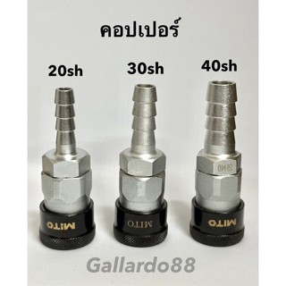 คอปเปอร์ MITO คอปเปอร์ลม มี3ขนาด SH20, SH30, SH40