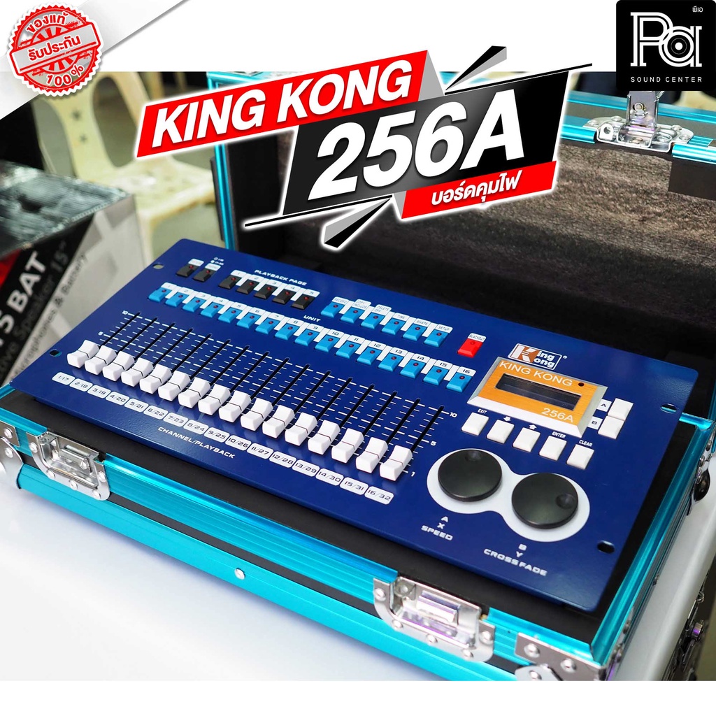 KINGKONG KK 256A Board พร้อมแล็ค Lamp Controller บอร์ดคุมไฟ สั่งงานได้ 12 อุปกรณ์ คิงคอง บอร์ดคิงคอง พร้อมแร็ค KK256A