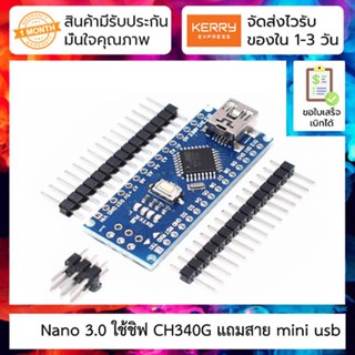 Nano 3.0 ใช้ชิฟ CH340G ไม่บัดกรีขา Arduino-Compatible board