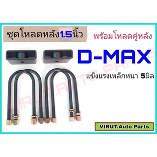 ชุดโหลดหลังD-max 1.5นิ้ว สีดำแข็งแรง หนา5มิล กล่องโหลดหลังดีแม็ก โหลดหลังอิซูซุ โหลดเตี้ย โหลดกระบะ