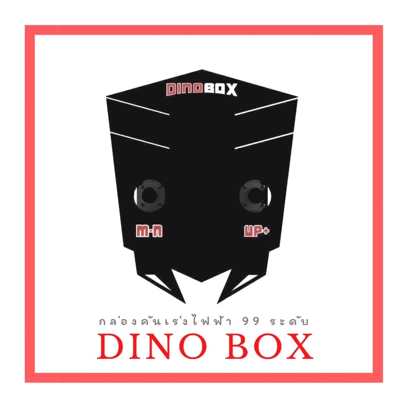 กล่องคันเร่งไฟฟ้า DINO BOX PRO 99 ระดับ