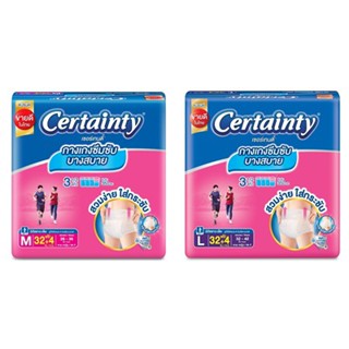 (2 ขนาด) Certainty Comfort Pants Diaper เซอร์เทนตี้ สบายแพ้นส์ กางเกงผ้าอ้อมผู้ใหญ่สำเร็จรูป สำหรับซึมซับเริ่มต้น