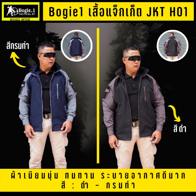 Bogie1 เสื้อแจ็กเก็ต คลุม รุ่น JKT H01 เดินป่า ตั้งแค้มป์ ทำกิจกรรมกลางแจ้งอื่น หมวกพับเก็บได้