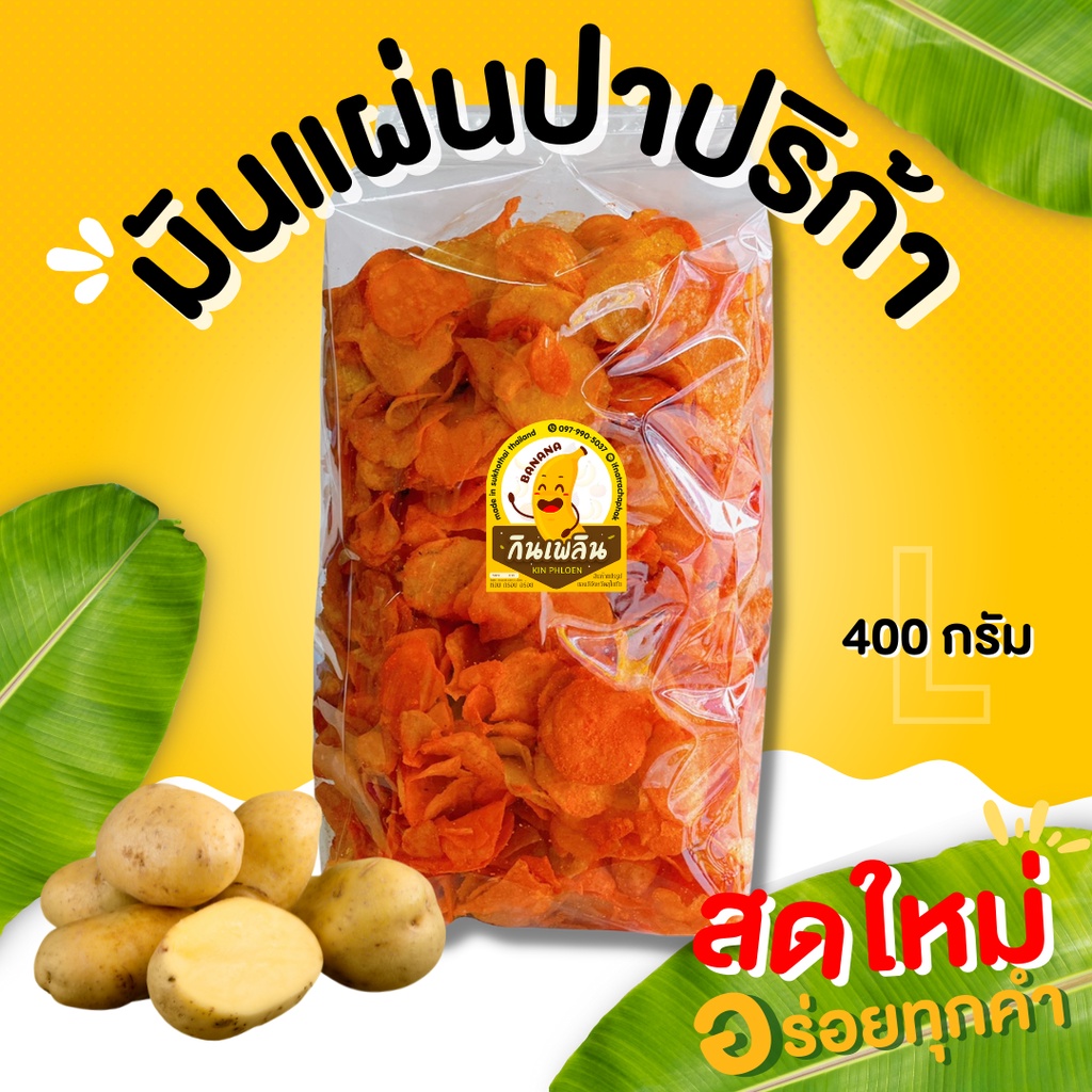 กินเพลิน ส่งไวถูกมันปาปริก้า (Size L) มันเลย์ รสชาติเข้มข้น ไม่กั๊กผง ...