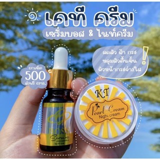 เซ็ตคู่จิ้น เซรั่มบอส Boss Serum (ขนาด 10 ml.) &amp; ครีมเคที ไนท์ครีม KT Gold Night Cream (ขนาด 10 g.)