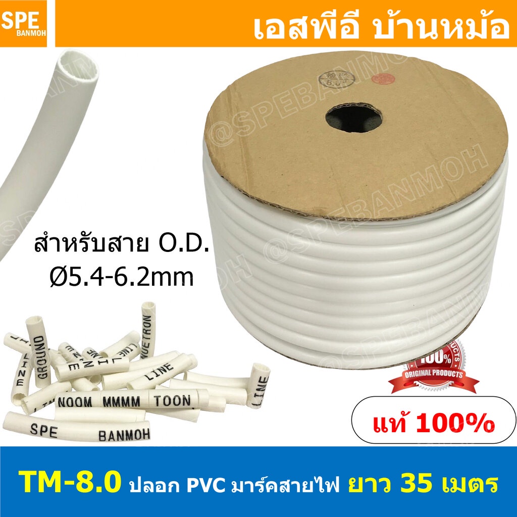 [ 35M ] TM-8-0 TM-Tube ปลอกสายไฟ PVC Marking Tube ท่อมาร์คสายไฟ Wire Mark Hot Mark ปลอก PVC มาร์คสายไฟ ปลอกพีวีซี มาร… ราคา ถูกที่สุด ดีลบีเคเค