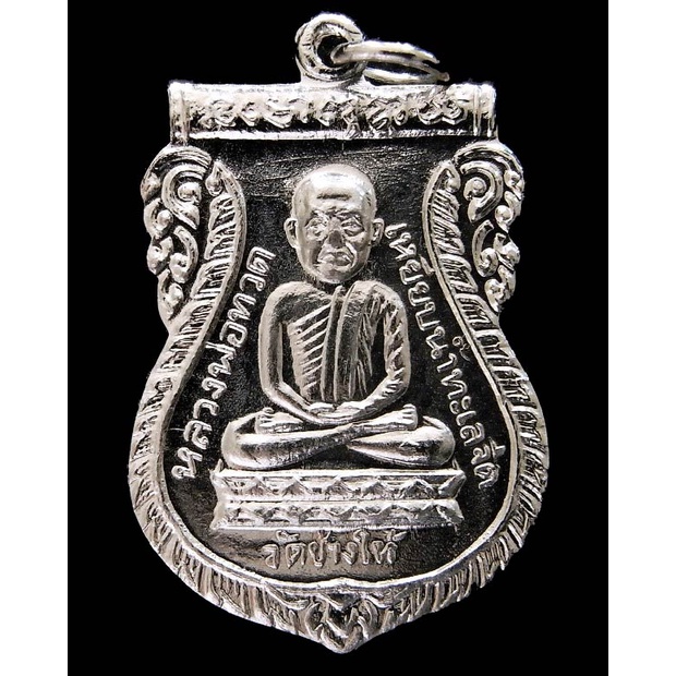 เหรียญเสมา หลังอาจารย์ทิม กะไหล่เงิน ปี 26 เสาร์ห้า หลวงปู่ทวด วัดช้างให้ พิธีใต้ร่มเย็น - นิว พระเครื่อง New Amulet