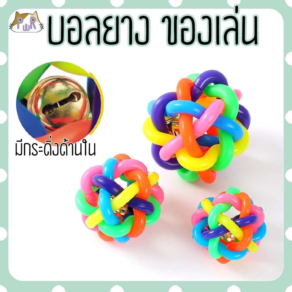 ของเล่นหมา ของเล่นขบฟัน dog's toy [บอลยาง]