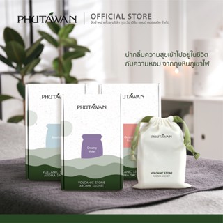 Phutawan โวลคานิค สโตน อโรมา ซาเช่ (ถุงหอมจากหินภูเขาไฟ)