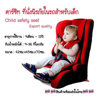 ✨New✨CAR SEAT รุ่น ED02 คาร์ซีท ที่นั่งนิรภัยในรถยนต์สำหรับเด็ก ใช้งานได้ตั้งแต่อายุ9เดือน-12ปี รับน้ำหนักได้ 36KG #K005