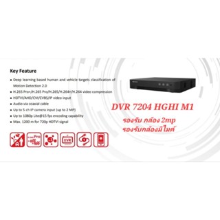 เครื่องบันทึก DVR 4CH HIKVISION DS-7204HGHI-M1