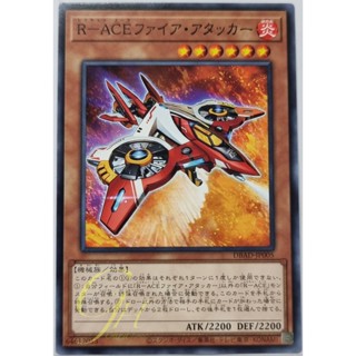 Yugioh [DBAD-JP005] Rescue-ACE Fire Attacker (Common)